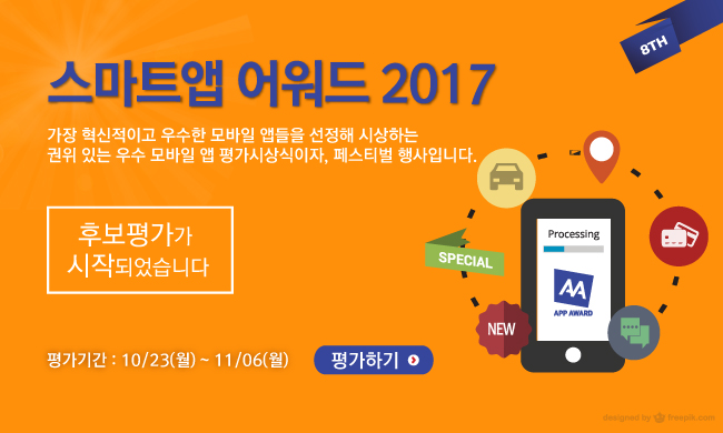 웹어워드코리아평가시작