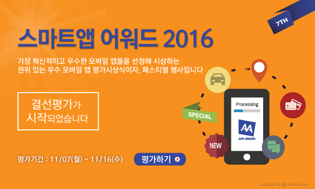 웹어워드코리아평가시작