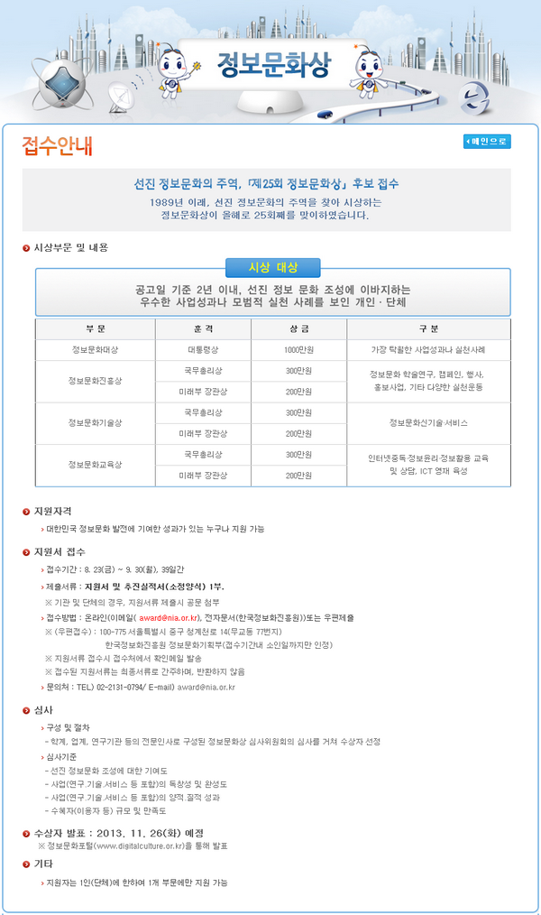 인터넷 서비스 매쉬업 캠프 2013 안내포스터
