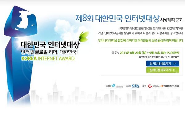 인터넷 서비스 매쉬업 캠프 2013 안내포스터