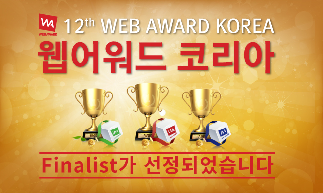 웹어워드코리아